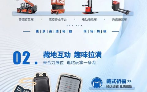 海拔3000米，叉车也"高反"？合力说不--来林芝展，看硬核叉车，领高原好礼！