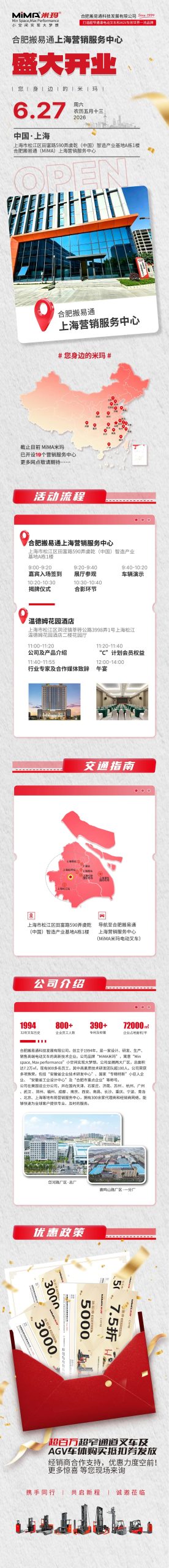 智启申城 链动全球 I 合肥搬易通（MiMA米玛）上海营销服务中心6月27日盛大开业，诚邀您莅临见证！