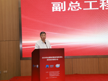 2026年全国物料搬运机械标准化综合知识培训大会在四川省成都市成功召开