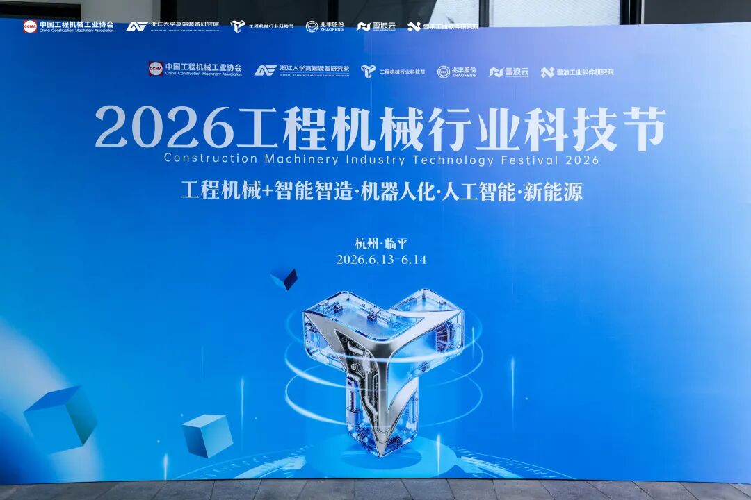 杭叉集团|杭叉人形 智领未来——杭叉集团物流人形机器人及全产业链创新成果重磅亮相2026工程机械行业科技节