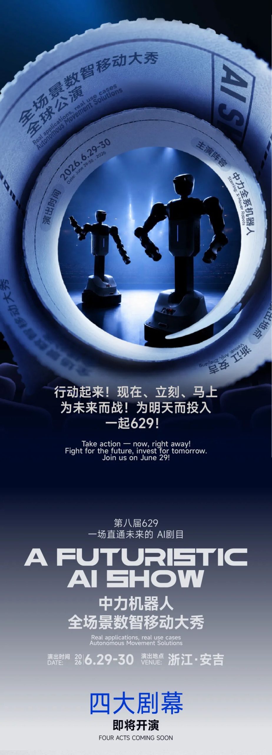 中力629，一场直通未来的数智大秀！