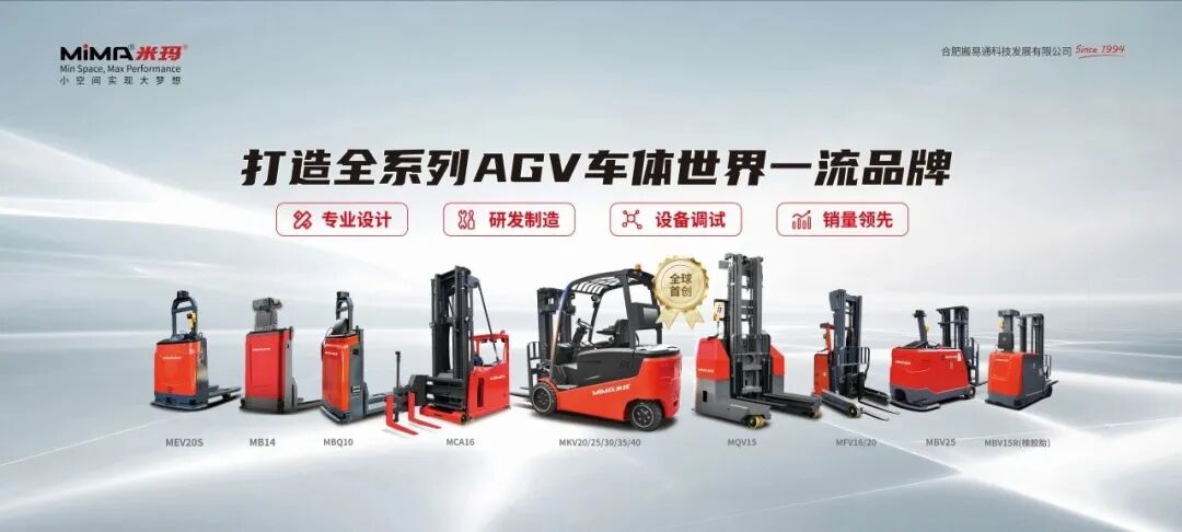 新品上市!合肥搬易通(MiMA米玛)6吨双驱摆动桥搬运车AGV ME60批量发货,赋能仓储智能化升级!