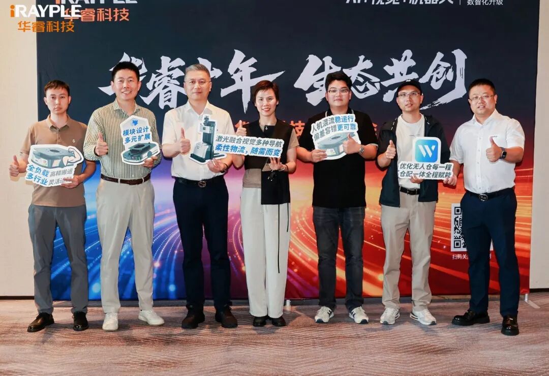 华睿科技 | 生态大会|赋能苏州工业升级,AMR驱动智造新跨越