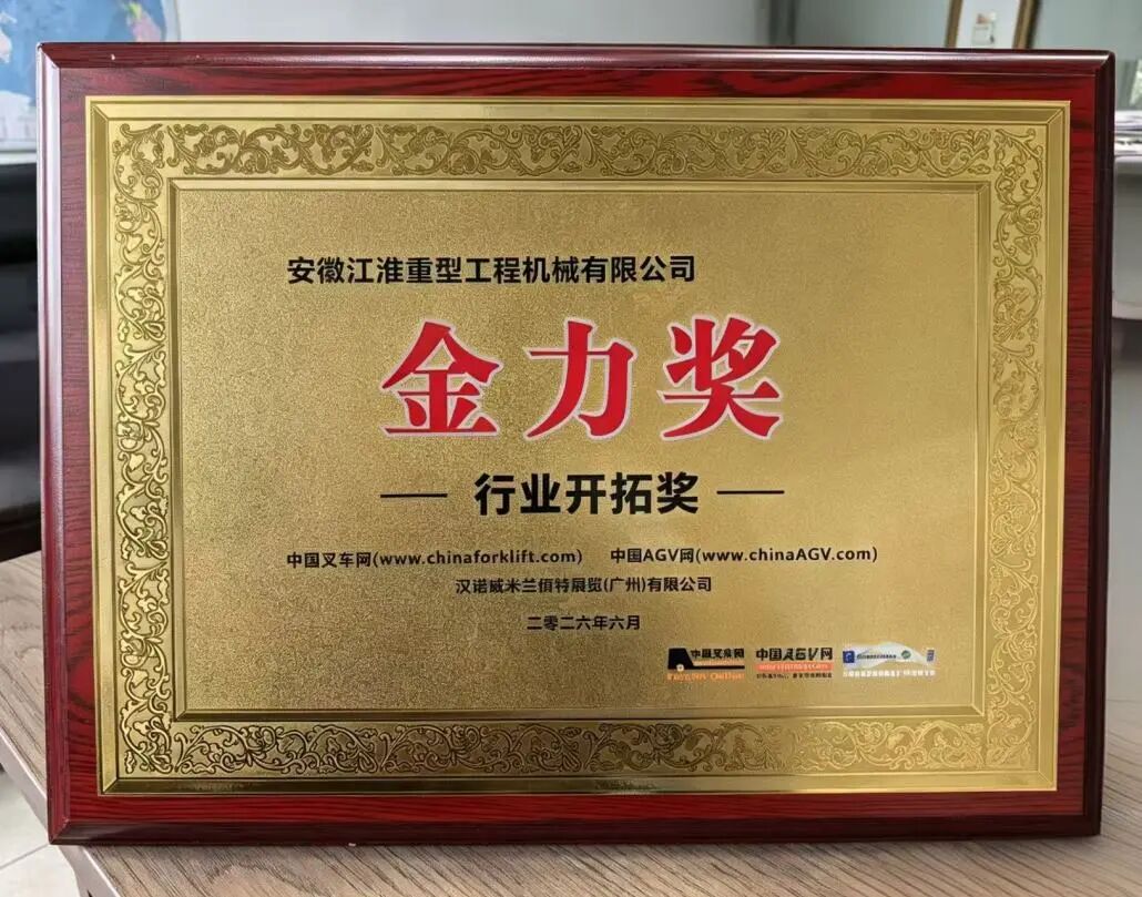 双奖加冕 实力出圈|江淮重工荣获第三届“金力奖”行业开拓奖及出口贡献奖