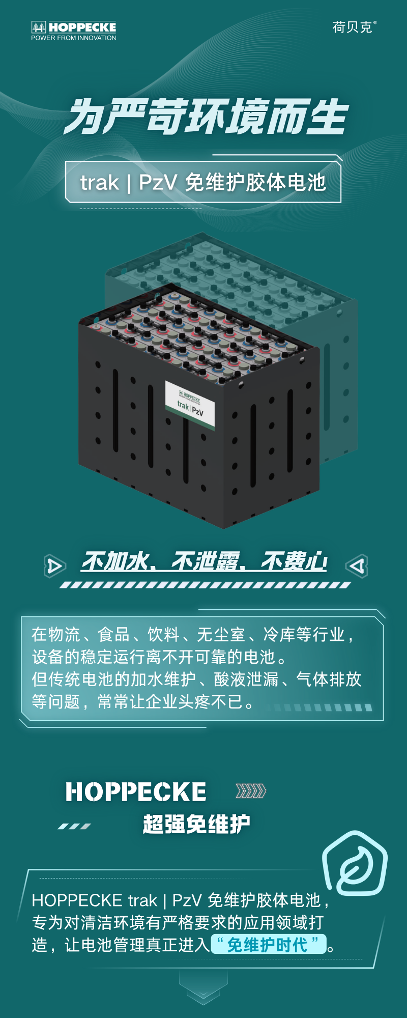 看看免维护胶体电池给出的清洁能源答案