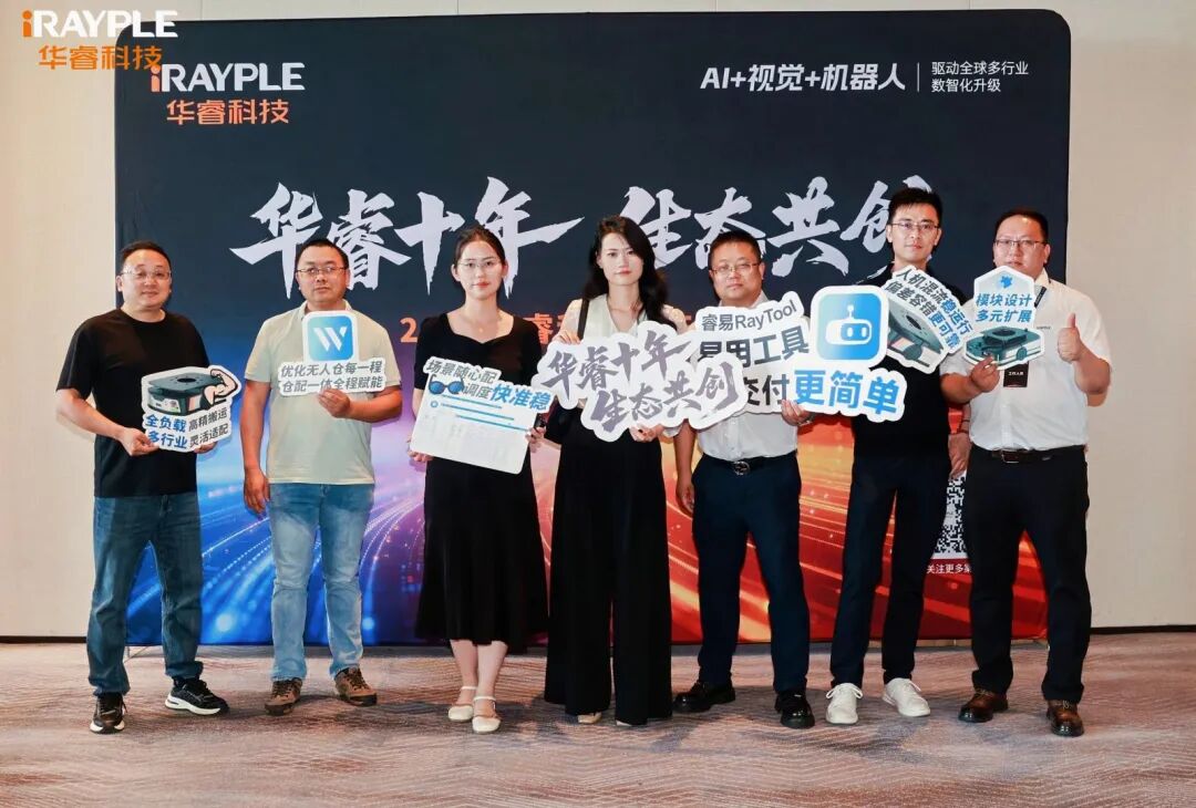 华睿科技 | 生态大会|赋能苏州工业升级,AMR驱动智造新跨越