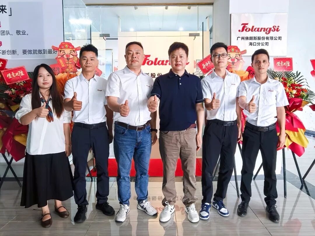 广州佛朗斯股份有限公司海口分公司开业大吉