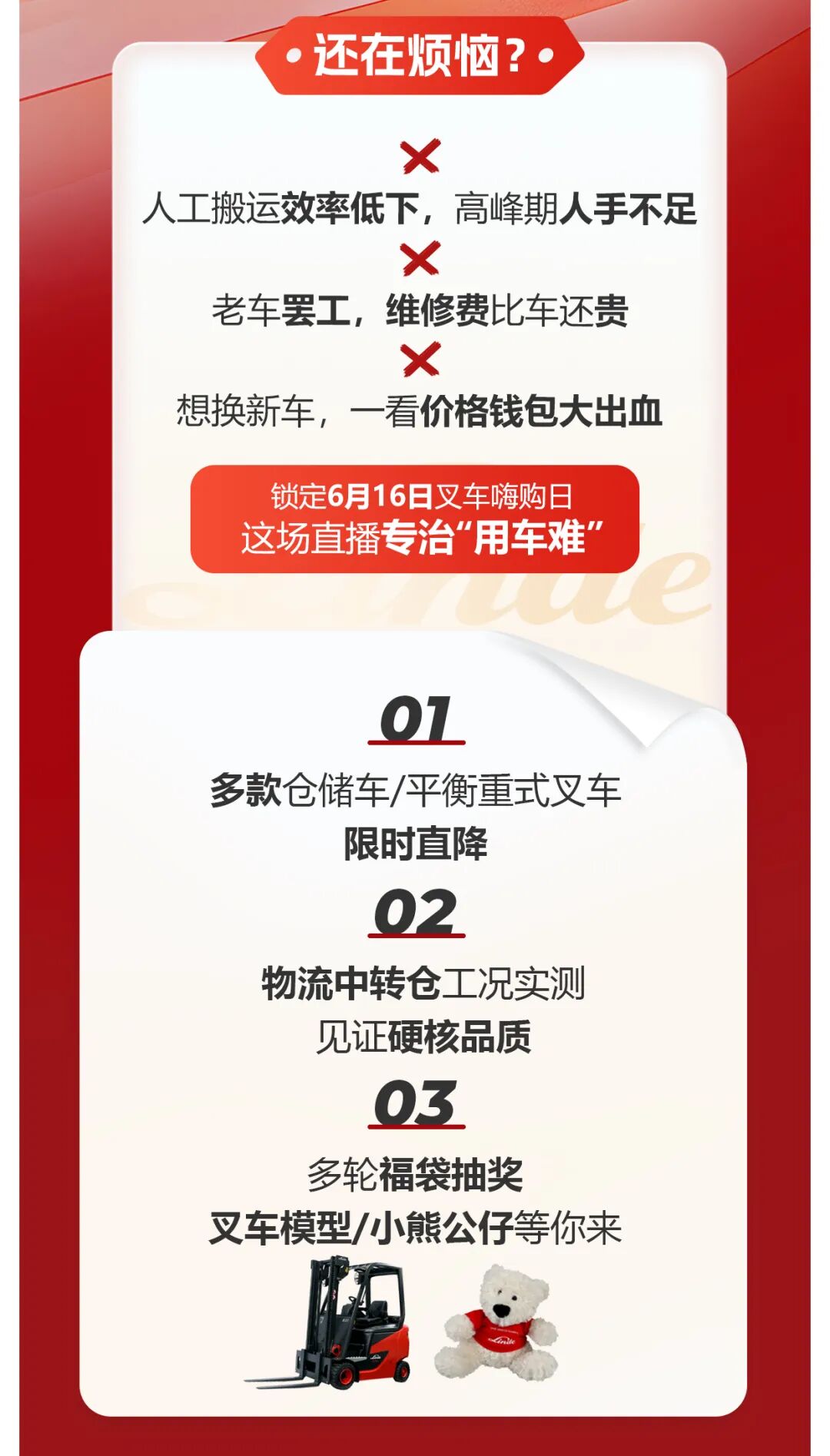 林德 | 616叉车嗨购日 | 年中抄底，拒绝套路！