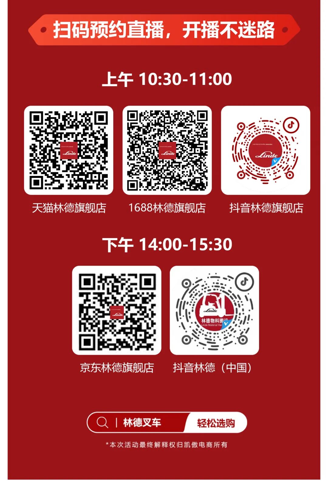 林德 | 616叉车嗨购日 | 年中抄底，拒绝套路！
