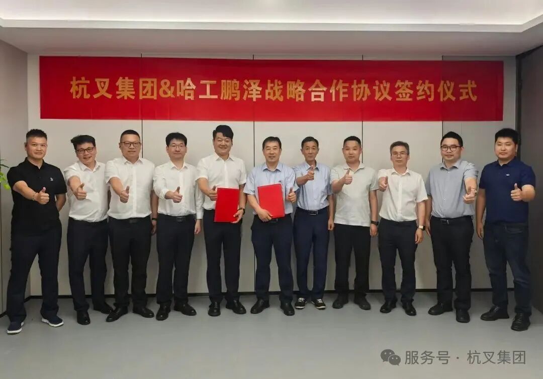 杭叉集团与哈工鹏泽达成战略合作 拟共建智能清洁机器人合资公司