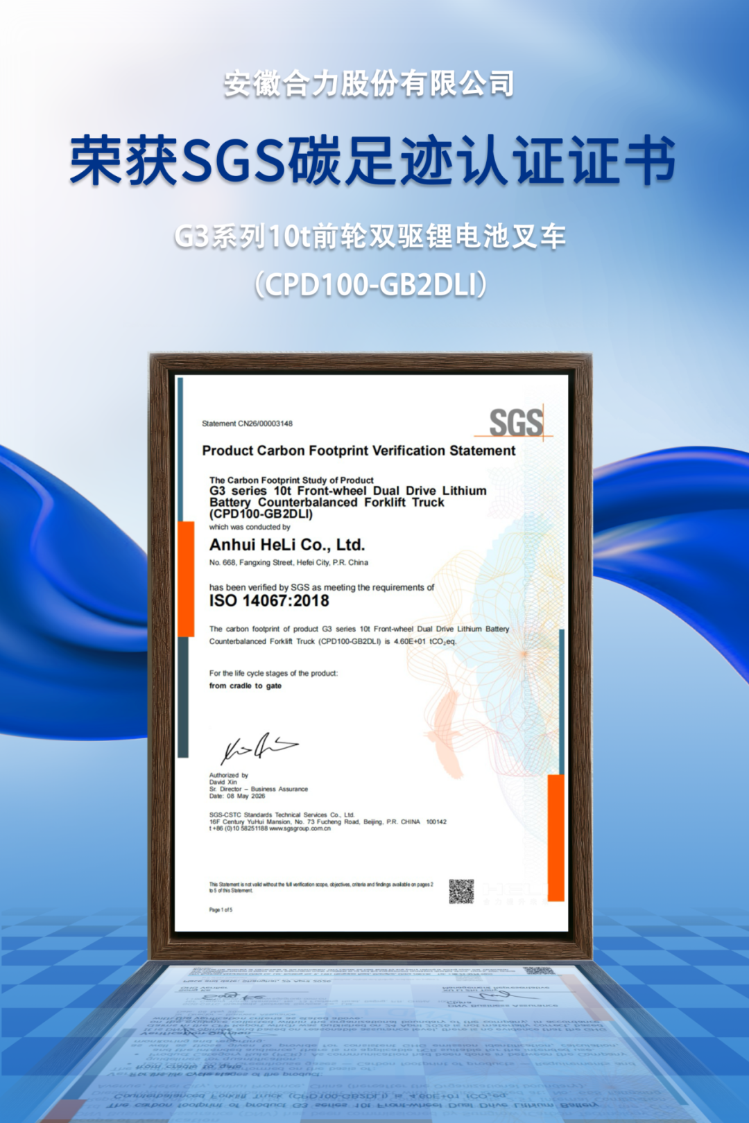 低碳赋能 聚力出海|合力两款核心产品斩获国际碳足迹权威认证