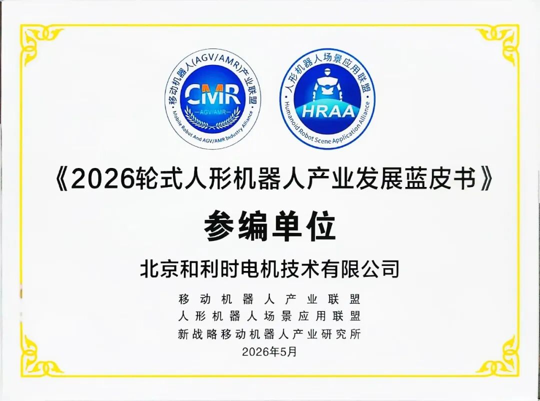 轮式人形机器人产业加速破局,核心驱动技术筑牢商用根基