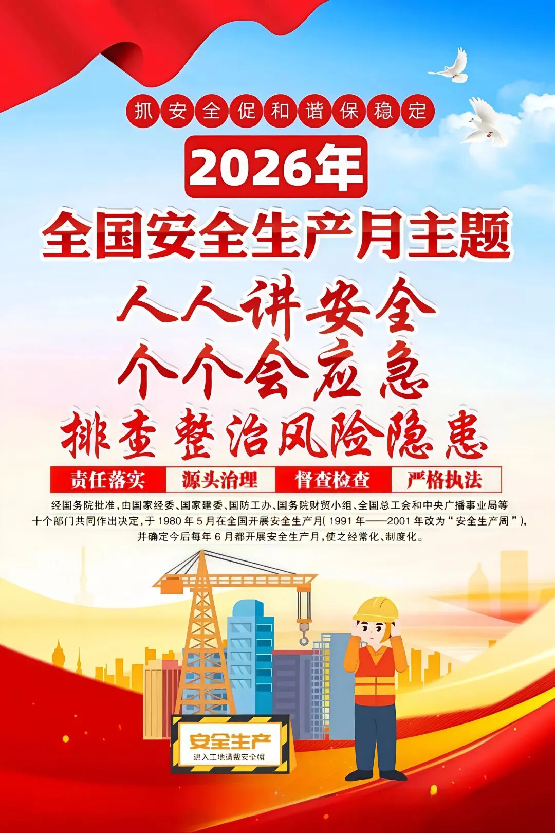 全柴动力召开2026年“安全生产月”启动大会暨新一届安委会会议