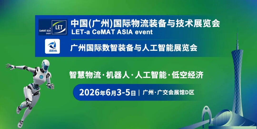 逛展必备|6月3-5日LET广州物流装备展完整攻略出炉