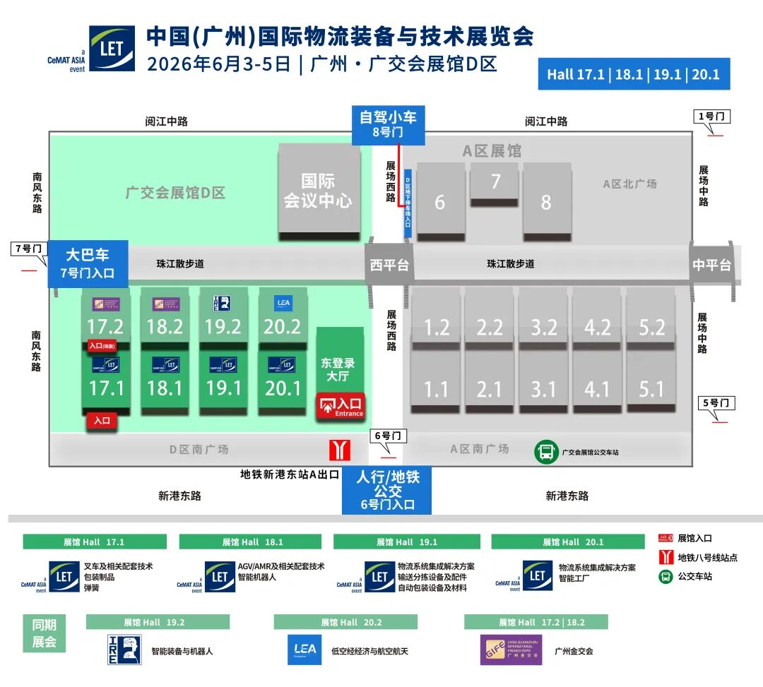 逛展必备|6月3-5日LET广州物流装备展完整攻略出炉