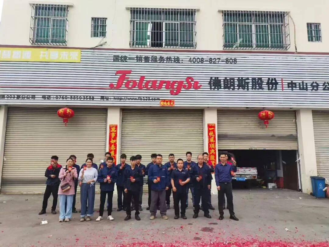 23载深耕,再启新程!佛朗斯股份中山分公司乔迁大吉