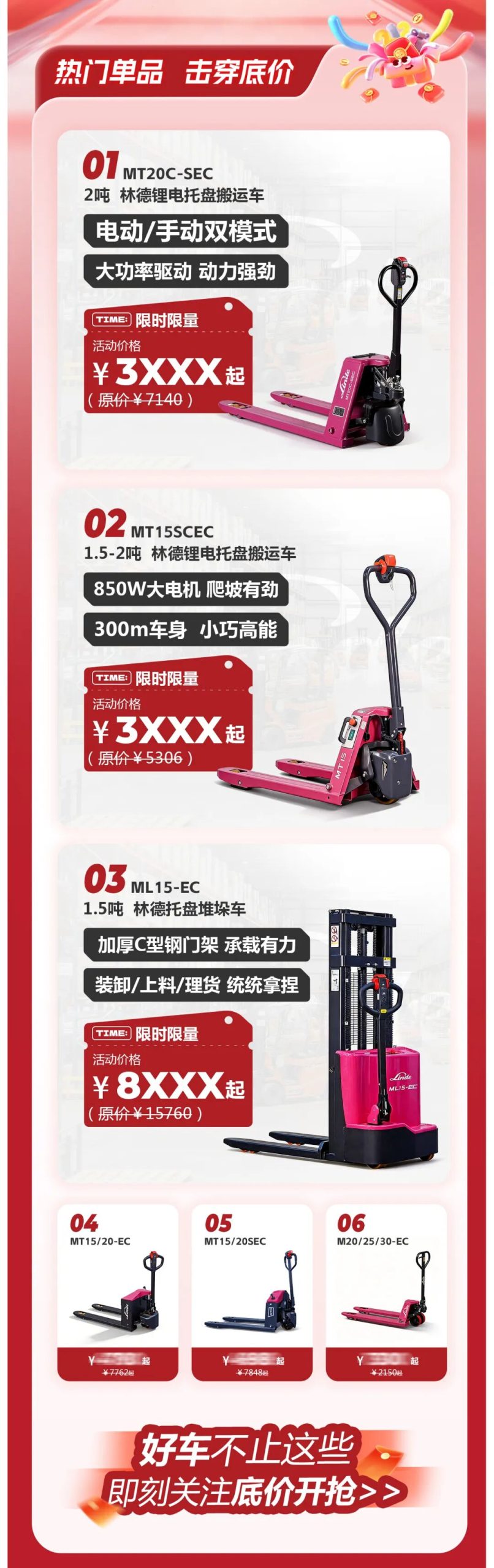 买叉车趁现在 | 618现已开启！硬核底价，全场直降