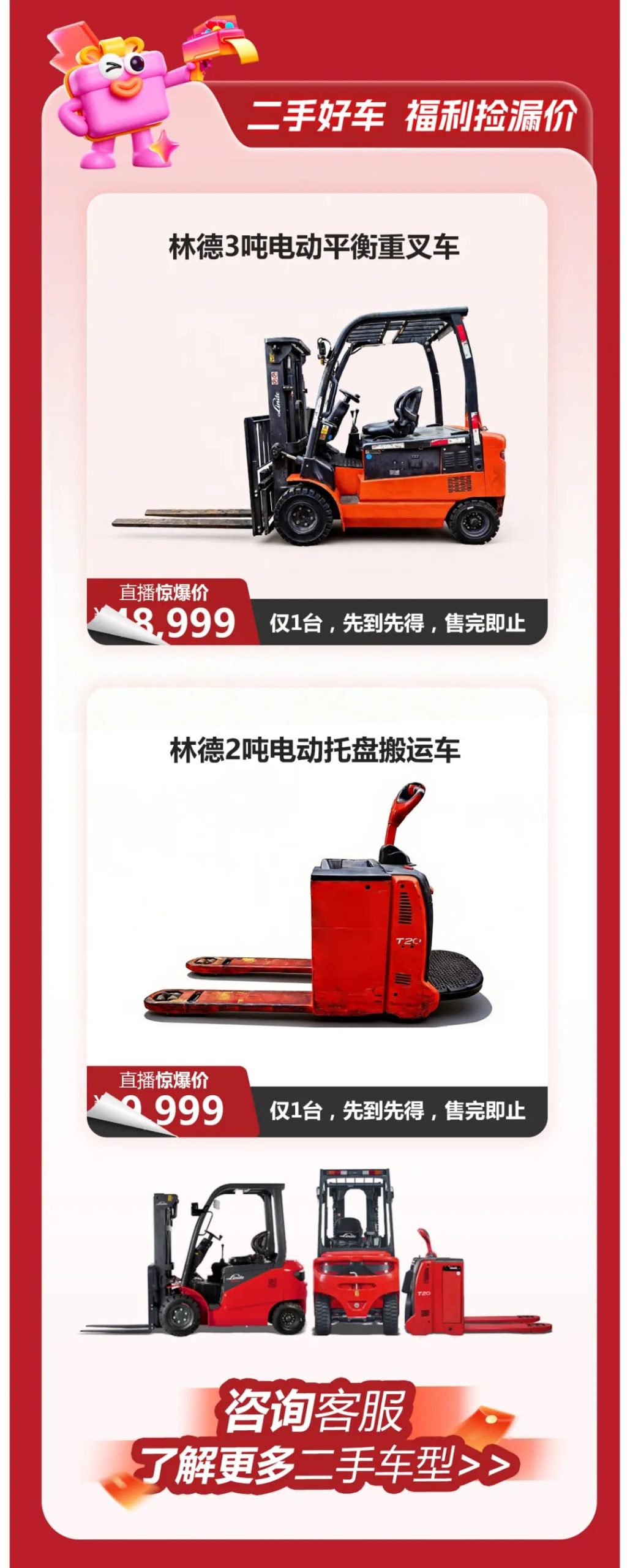 买叉车趁现在 | 618现已开启！硬核底价，全场直降