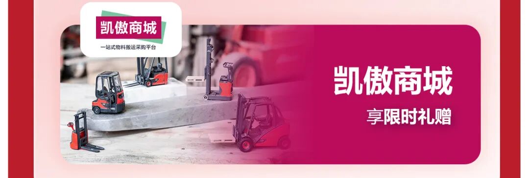 买叉车趁现在 | 618现已开启！硬核底价，全场直降