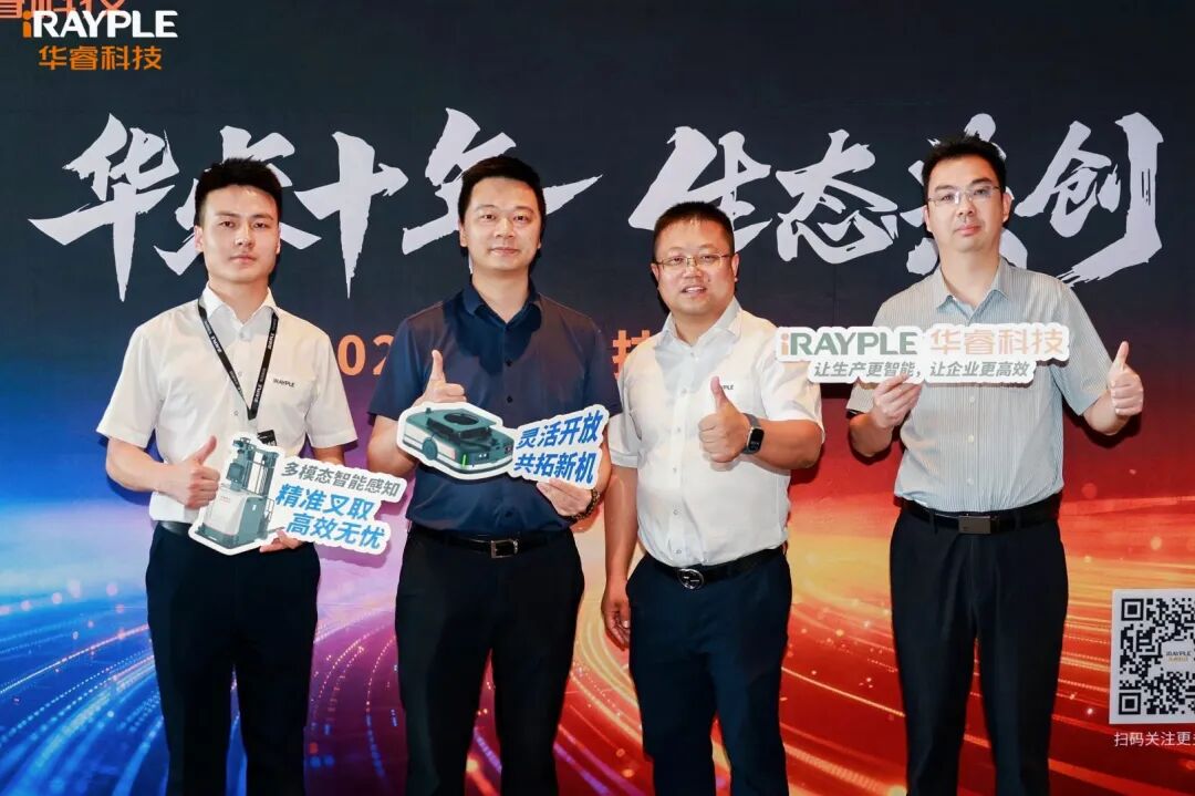 华睿科技 | 生态大会|赋能苏州工业升级,AMR驱动智造新跨越