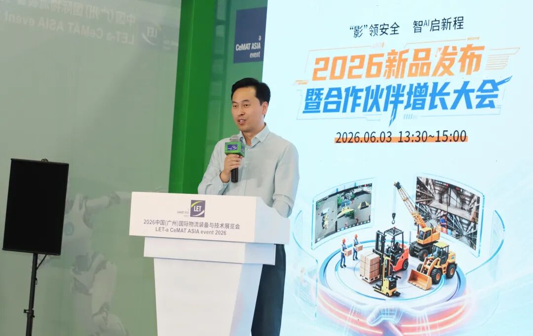 亮相 LET 2026 广州展|唯创安全新品发布会圆满收官,AI 视觉重塑叉车全场景安全新格局