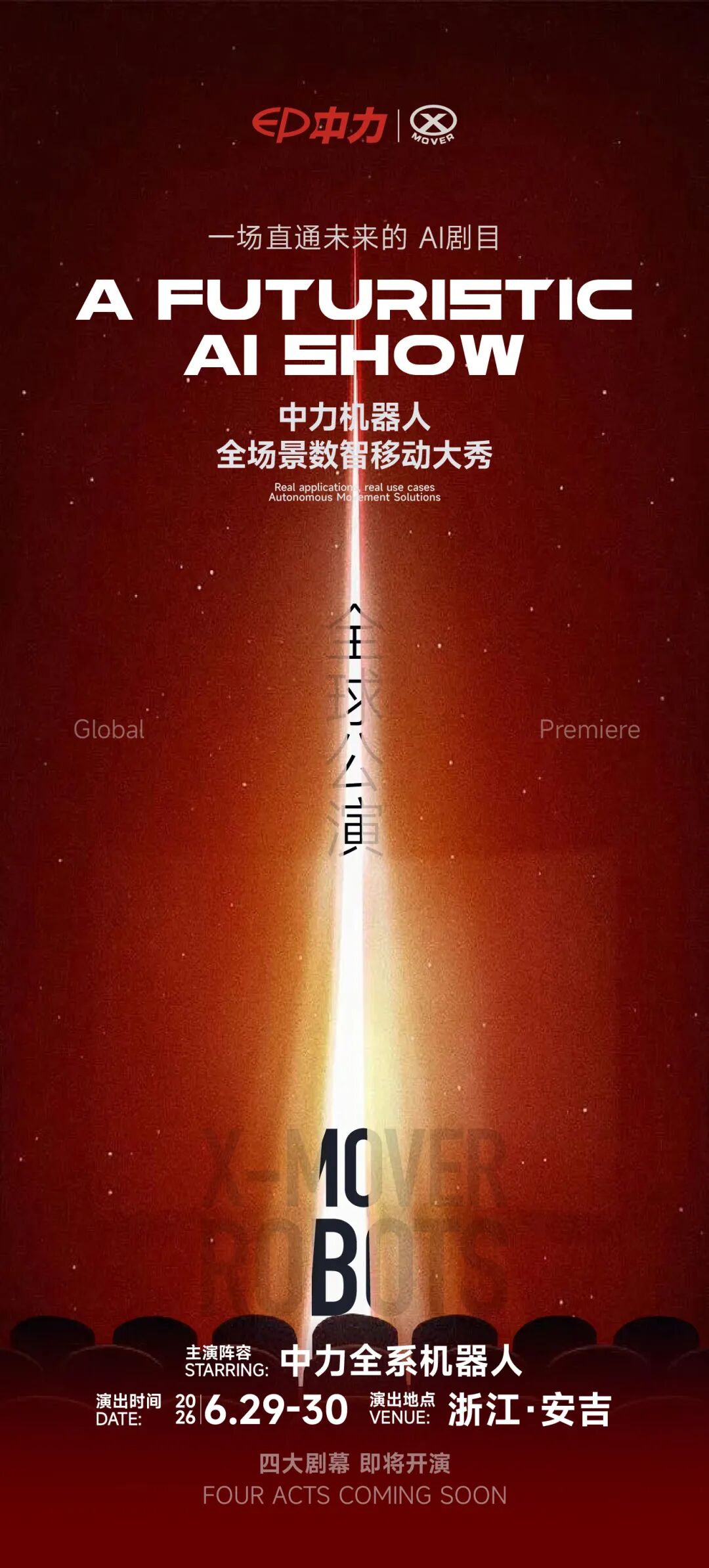 中力629，一场直通未来的数智大秀！