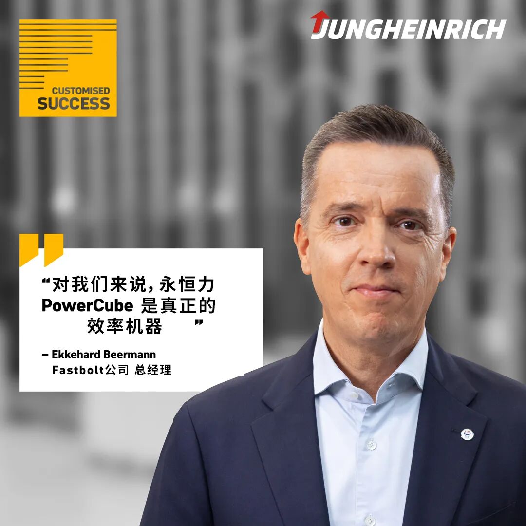 国外客户案例|永恒力PowerCube在Fastbolt中央仓库投入应用