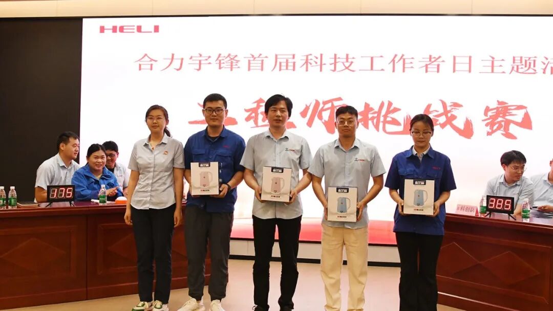 科技创优・新质物流—合力宇锋首届 “科技者工作日”主题活动圆满举办