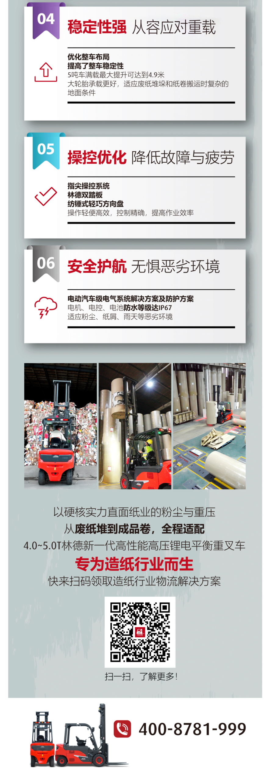 造纸行业，硬核担当 | 4-5吨新一代林德高性能高压锂电平衡重叉车重磅来袭