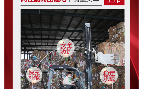 造纸行业，硬核担当 | 4-5吨新一代林德高性能高压锂电平衡重叉车重磅来袭