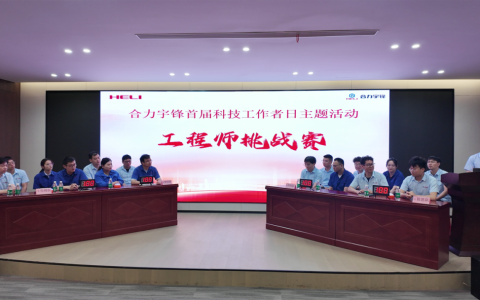 科技创优・新质物流—合力宇锋首届 “科技者工作日”主题活动圆满举办
