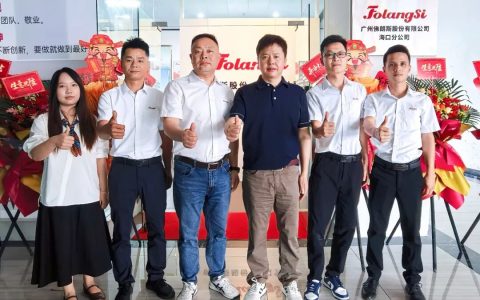 广州佛朗斯股份有限公司海口分公司开业大吉