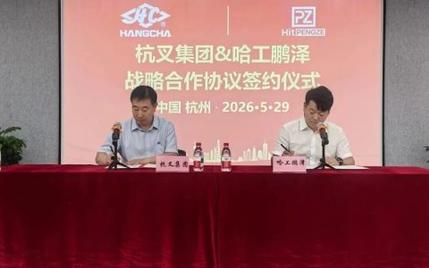 杭叉集团与哈工鹏泽达成战略合作 拟共建智能清洁机器人合资公司