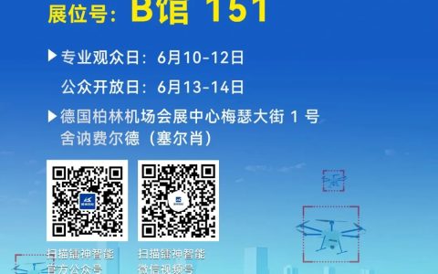 海外展会 | 镭神智能诚邀您参加ILA Berlin 2026德国柏林航展
