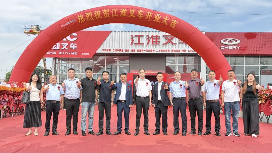 江淮叉车苏州5S店盛大开业