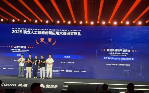 爱动超越荣获 2025 骁龙人工智能创新应用大赛全国亚军 达成工业大模型三大平台大满贯！