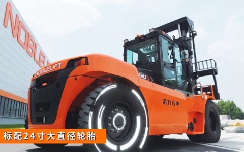 一文读懂，诺力百万级工业“超跑”究竟厉害在哪儿