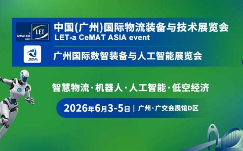 逛展必备｜6月3-5日LET广州物流装备展完整攻略出炉