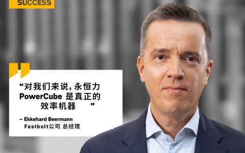 国外客户案例｜永恒力PowerCube在Fastbolt中央仓库投入应用